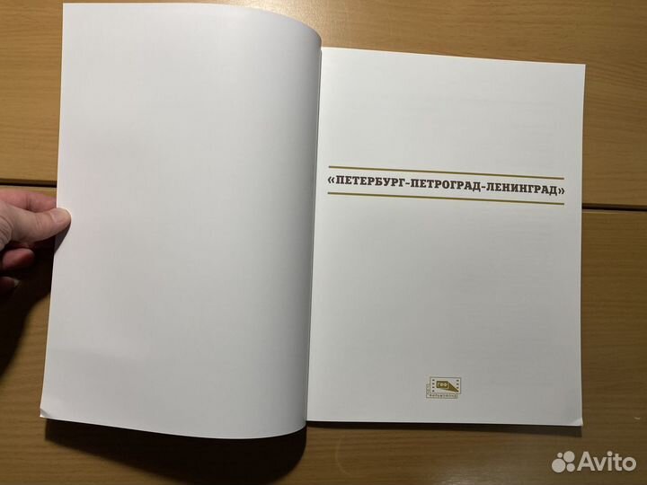 Петербург - Петроград - Ленинград: