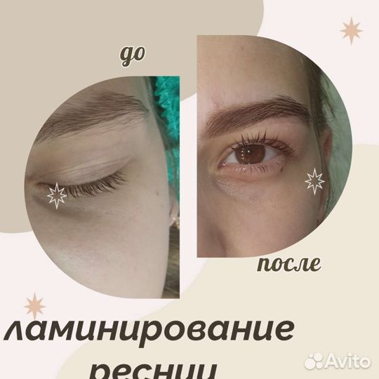 Ламинирование ресниц и оформление/лами бровей