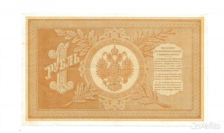 Банкнота 1 рубль 1895 Плеске Гулин