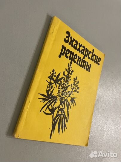 Знахарские рецепты Куреннов