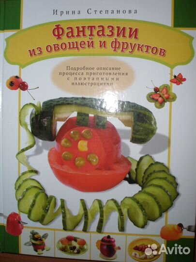 Книга о композициях из овощей