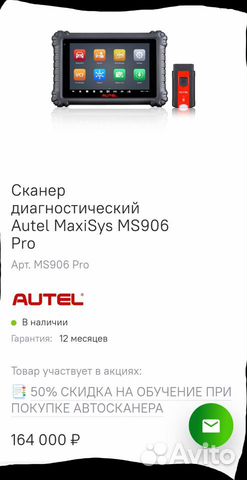 Оригинал Autel MK906(S) PRO объявление продам
