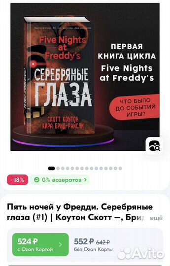 Книги Фнаф Серебряные глаза и неправильные