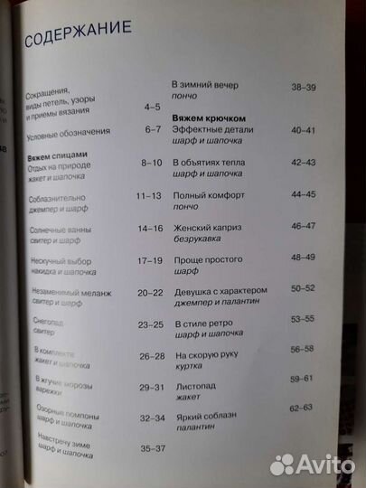 Журналы по вязанию