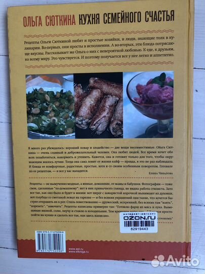 Книга О.Сюткиной «Кухня семейного счастья»