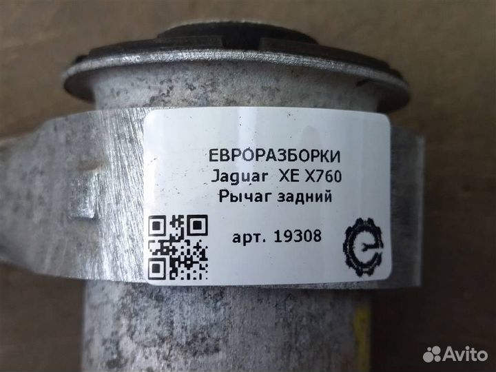 Рычаг задний Jaguar XE X760