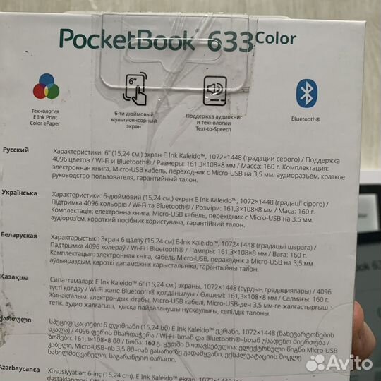 Электронная книга Pocketbook 633 color