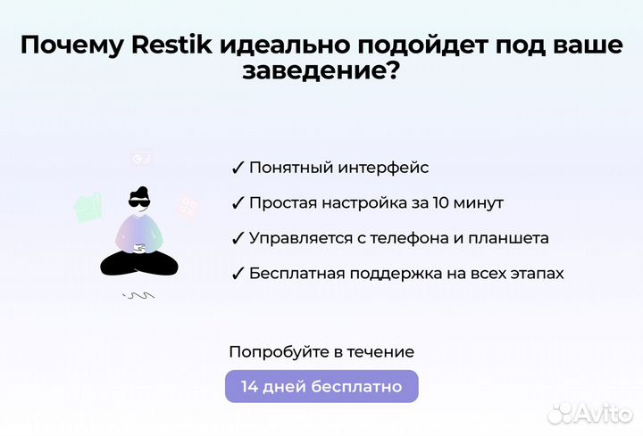 Онлайн QR меню для общепита - Restik