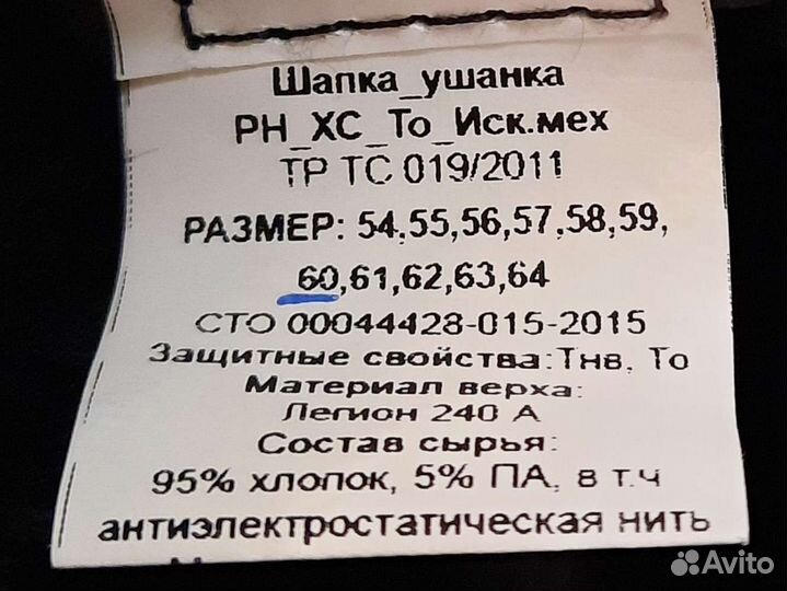 Шапка ушанка зимняя