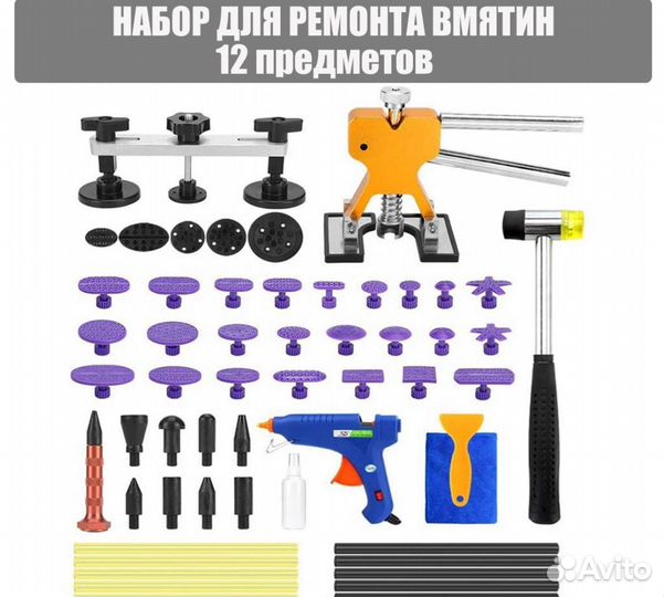 Набор для беспокрасочного ремонта