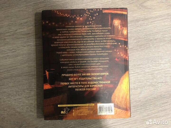 Мятная сказка