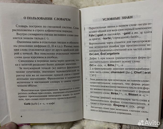 Немецко-русский, русско-немецкий словарь