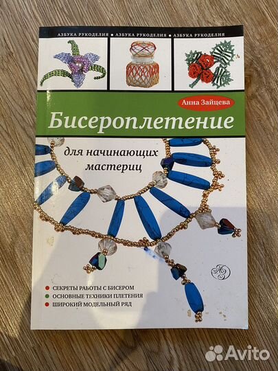 Бисероплетение книги