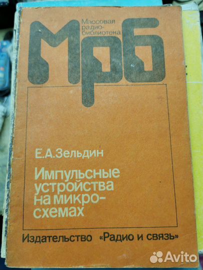 Справочник Импульсные устройства на микросхемах