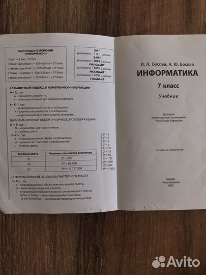 Учебник по информатике 7 класс 2022