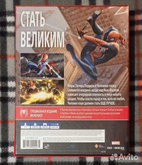 Человек-паук PS4 специальное издание