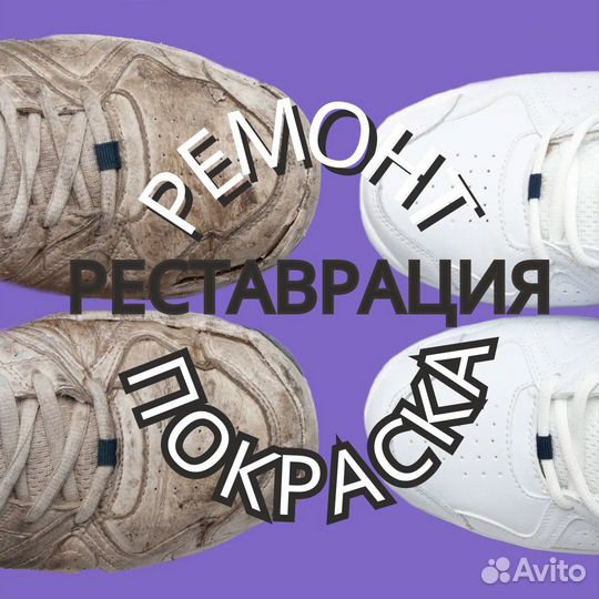 Ремонт, химчистка и реставрация