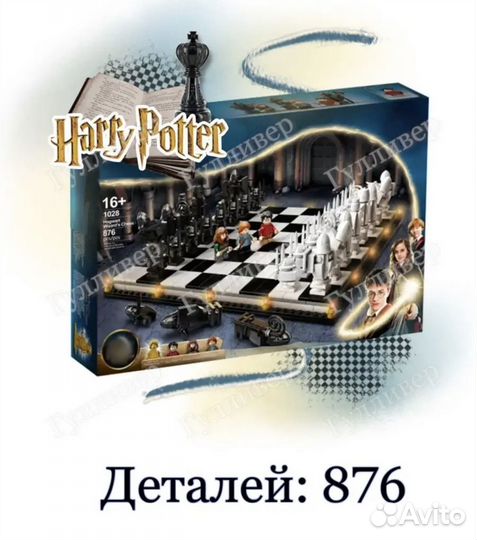 Шахматы Harry Potter
