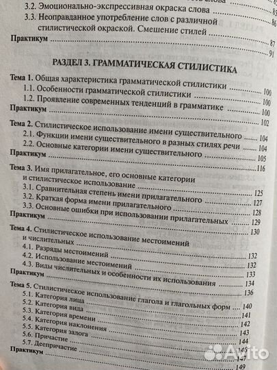 Книга практическая стилистика русского языка