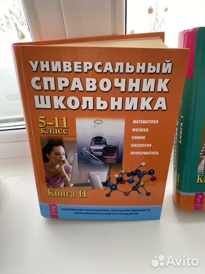 Универсальные справочники школьника