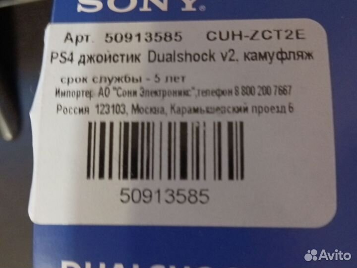 Джойстик Sony PS4