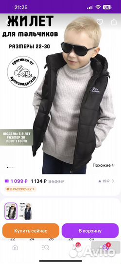 Жилетка детская