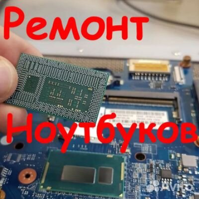 Качественный ремонт iPhone, телефонов, ноутбуков