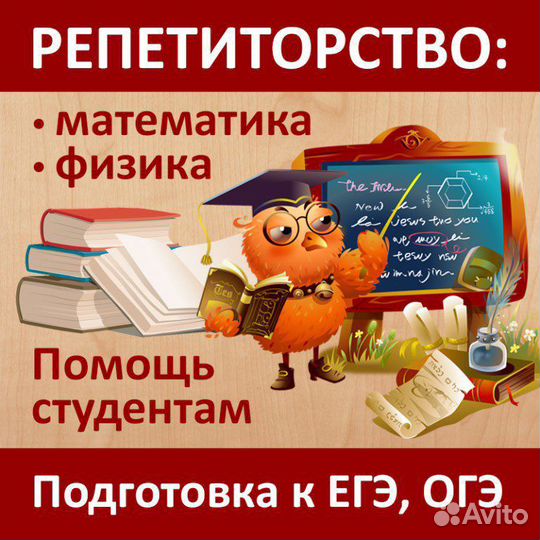 Репетитор по алгебре, геометрии и физике