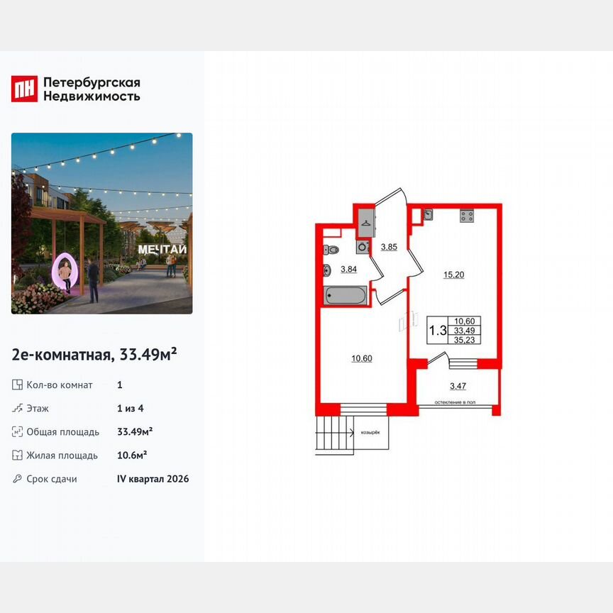 1-к. квартира, 33,5 м², 1/4 эт.