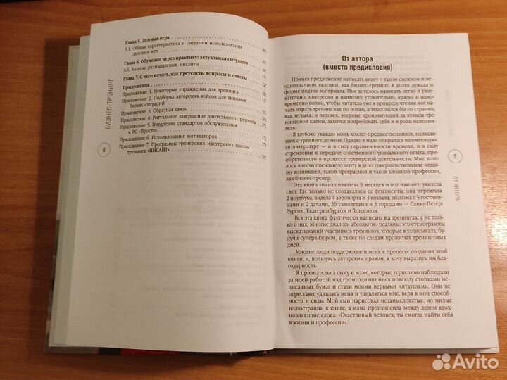 Бизнес тренинг как преуспеть с чего начать