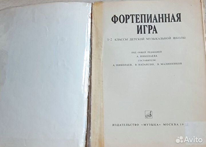 Ноты для фортепиано