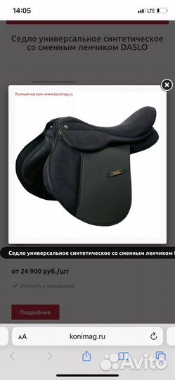 Седло универсальное