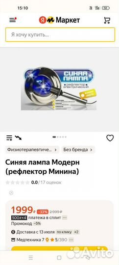 Рефлектор Минина