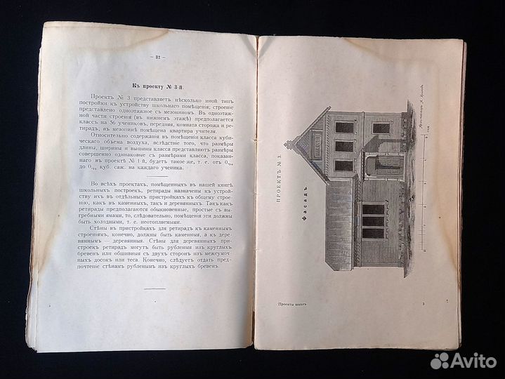 Проекты планов и фасадов, 1907 г