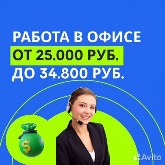 Оператор техподдержки, офисная работа