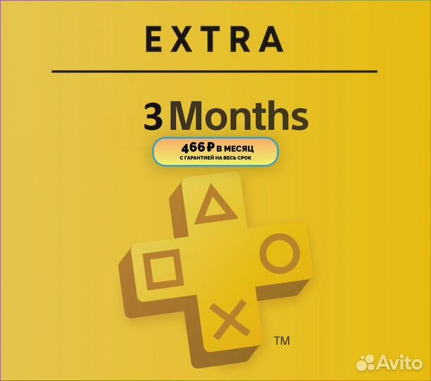 Подписка Ps Plus (все возможные) на 3 месяца
