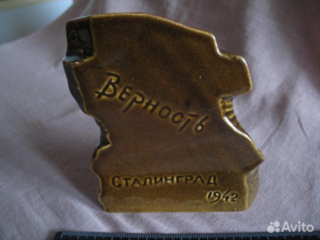 Советский военный сувенир Сталинград. Комсомол