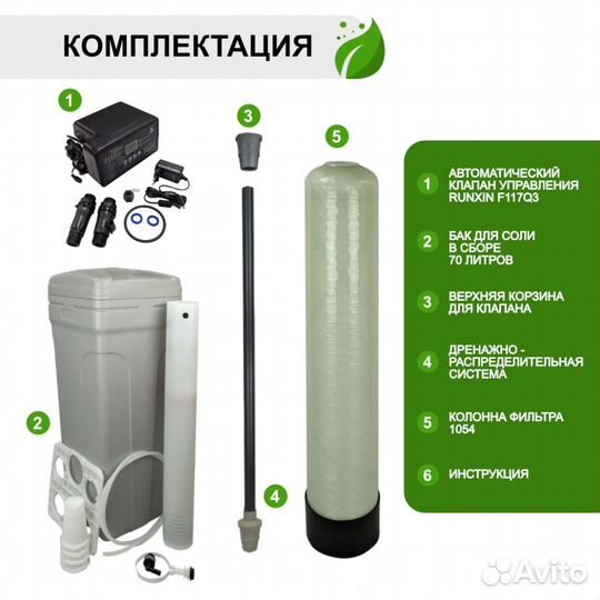 Система очистки воды 1054 Runxin