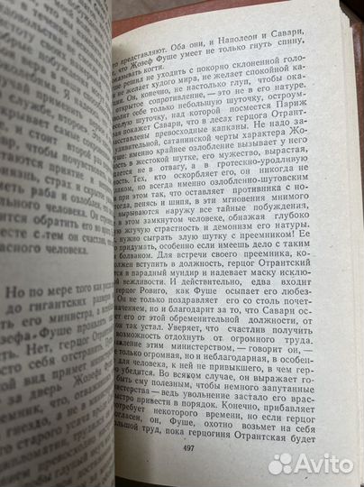 Мария Стюарт. Жозеф Фуше Цвейг Стефан