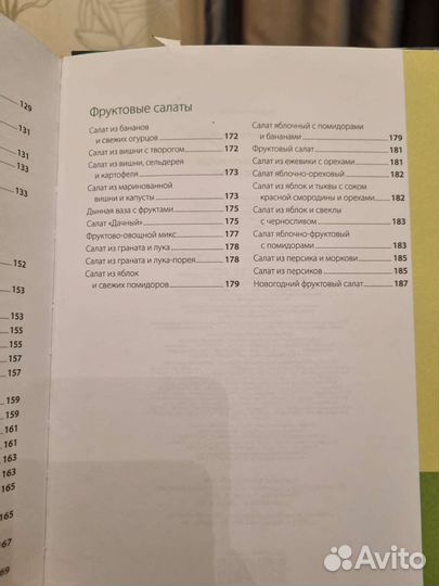 Книга кулинарные рецепты салатов