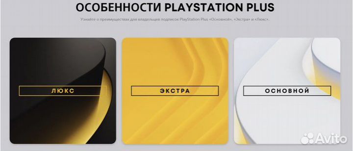PS Plus Deluxe, Extra, EA 12/1 Год Месяцев Ps4 Ps5
