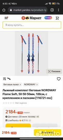 Лыжи беговые nordway