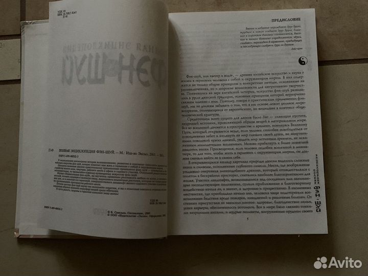 Полная энциклопедия фэн-шуй