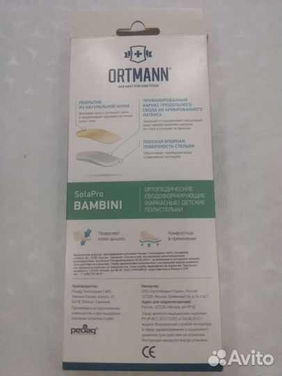 Ортопедические стельки