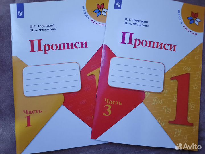Прописи В.Г. Горецкий, Н.А. Федосова