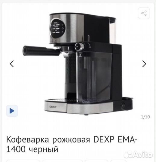 Кофеварка рожковая Dexp
