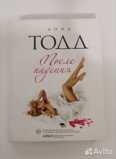 Серия книг Анна Тодд После