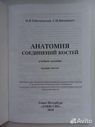 Методички по анатомии