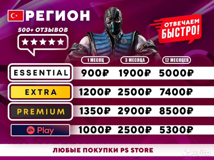 Подписка PS Plus Extra (Есть все тарифы)