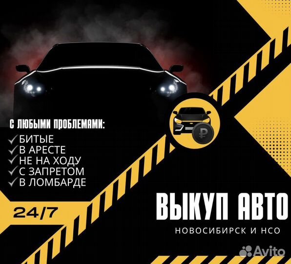 Срочный выкуп авто